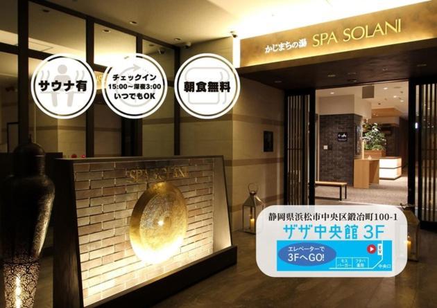 Kajimachi No Yu Spa Solani - Vacation Stay 26784V 滨松 外观 照片