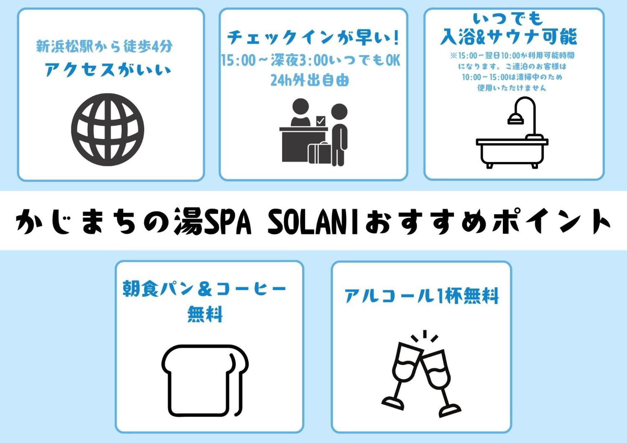 Kajimachi No Yu Spa Solani - Vacation Stay 26784V 滨松 外观 照片
